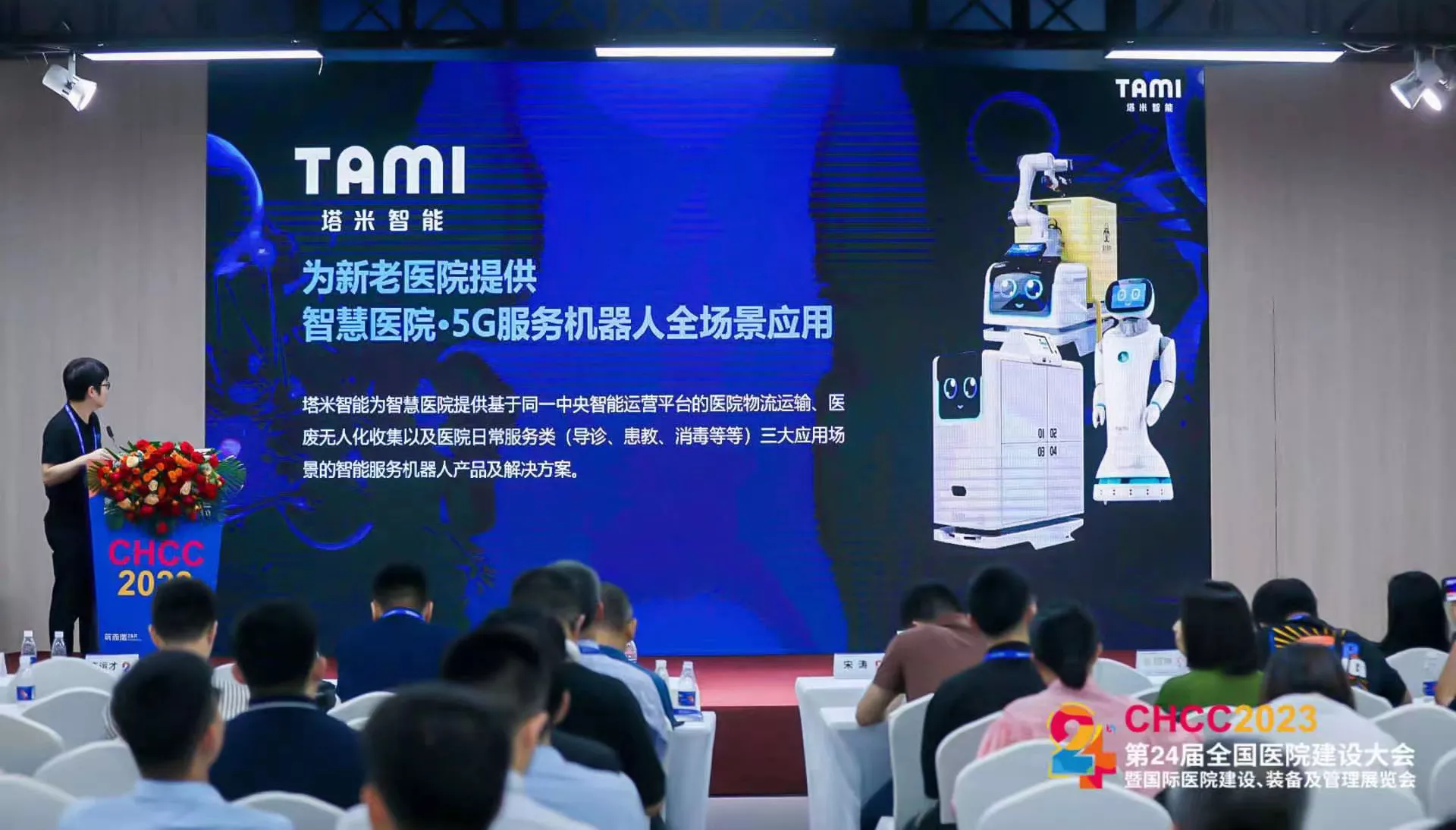 塔米智能榮獲“中國(guó)醫(yī)院建設(shè)十佳醫(yī)用設(shè)備供應(yīng)商”